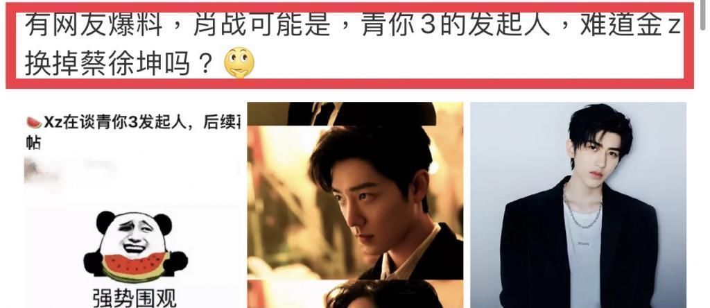 只因肖战代言？曝《青你3》冠名商还是真果粒，网友：彻底不追了