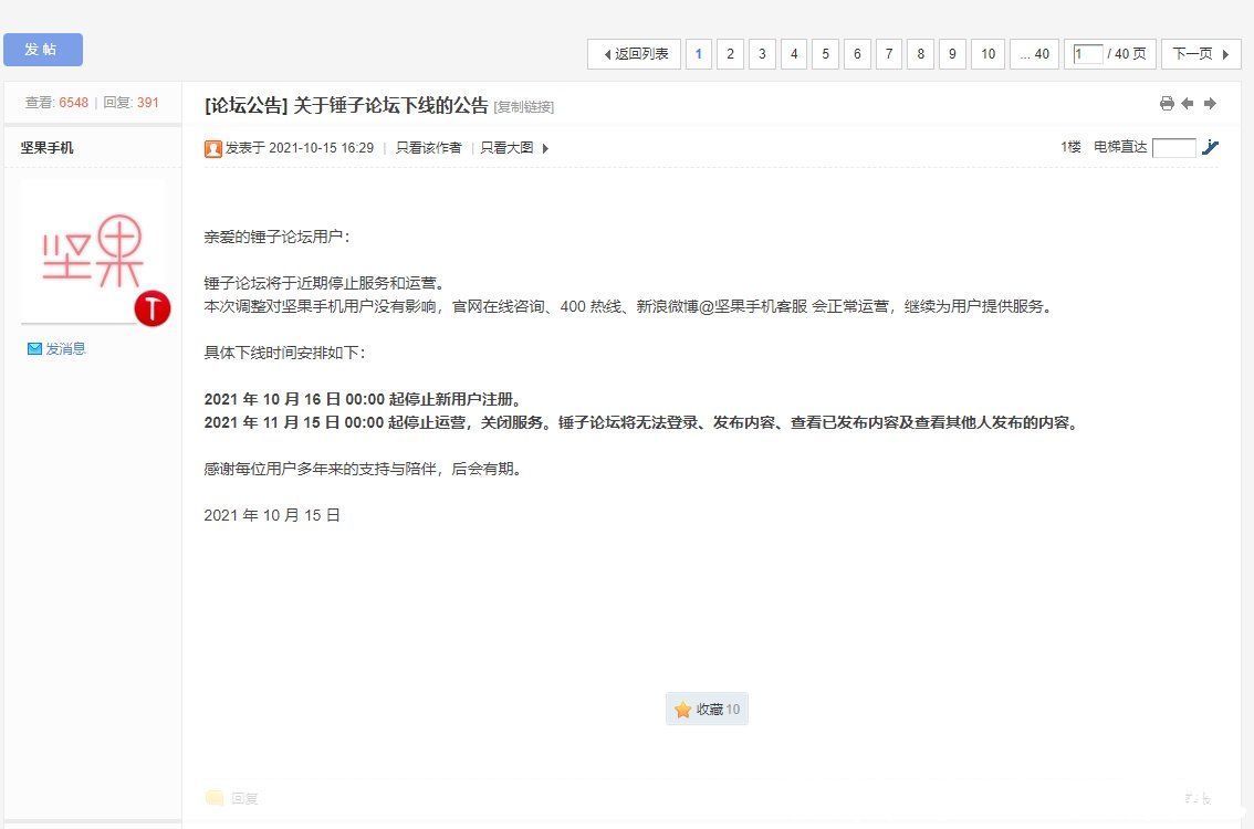 锤子|锤子手机没了后论坛也将于下个月停止运营！对售后没有影响