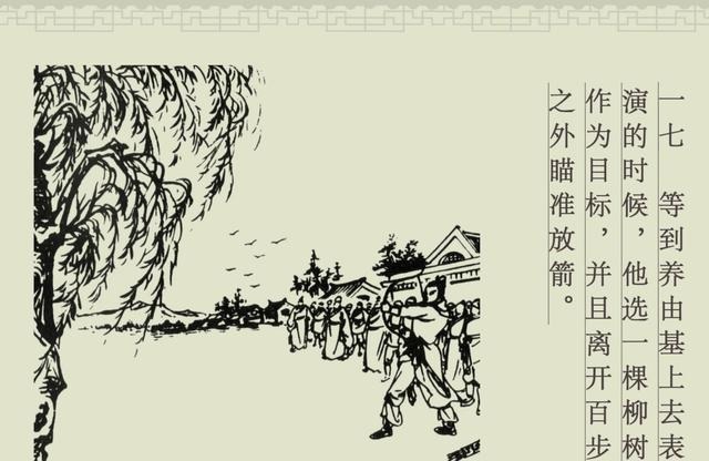 成语故事|百篇中国古代成语故事连环画-023《百发百中》商务印书馆