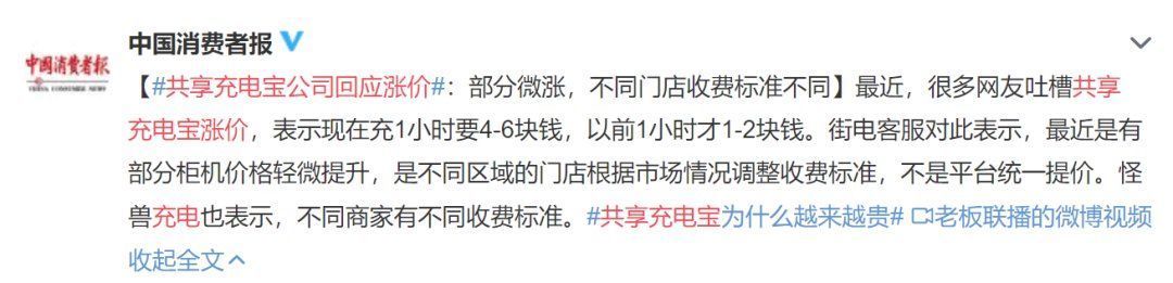 充电|15分钟5元比给特斯拉充电还贵！你还用得起共享充电宝吗？网友们炸了