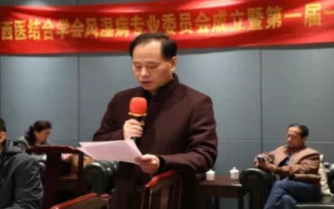 专业委|2021年济南中西医结合学会风湿病专业委员会正式成立