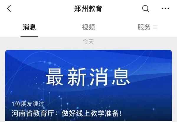 哈尔滨理工大学|最新！多所大学发布线上授课通知