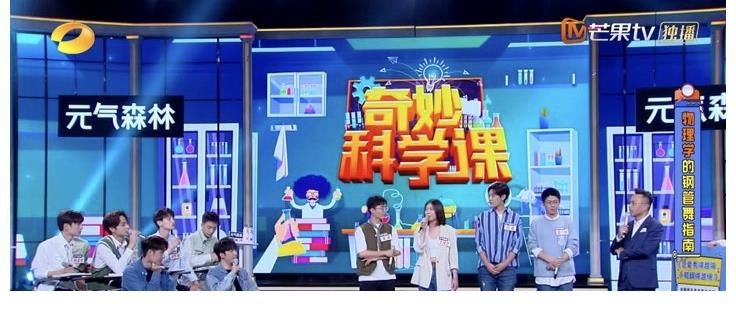 《天天向上》大升級：去掉流量明星，讓科學家站上了C位