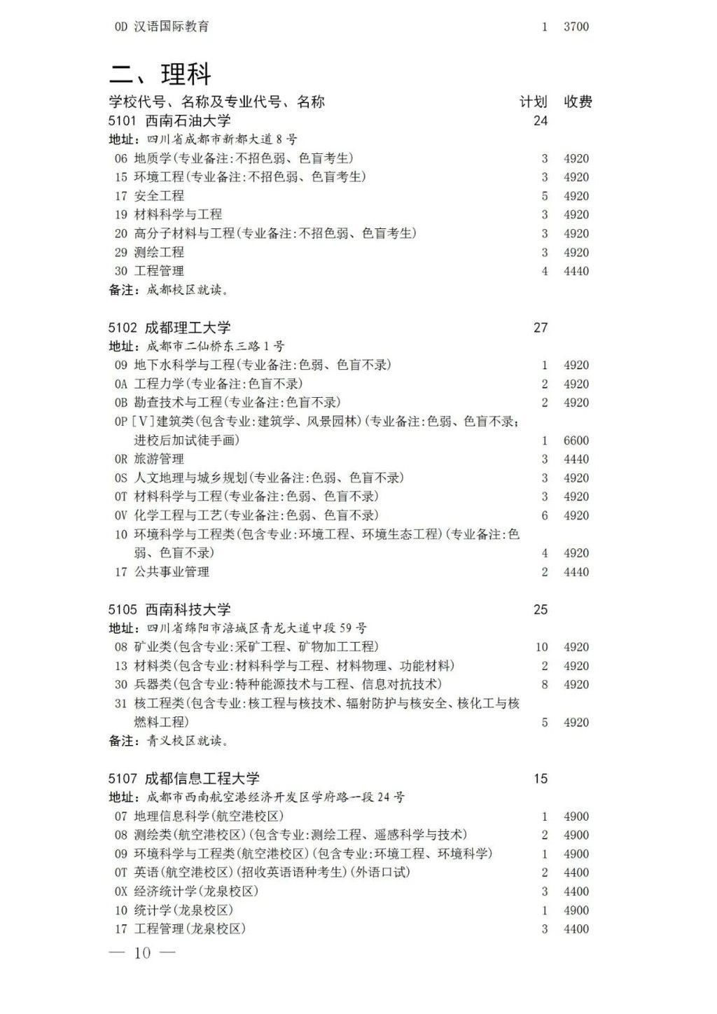 录取|23日15:00截止！国家专项计划录取院校未完成计划第二次、地方专项计划、省属高校帮扶专项计划征集志愿来啦