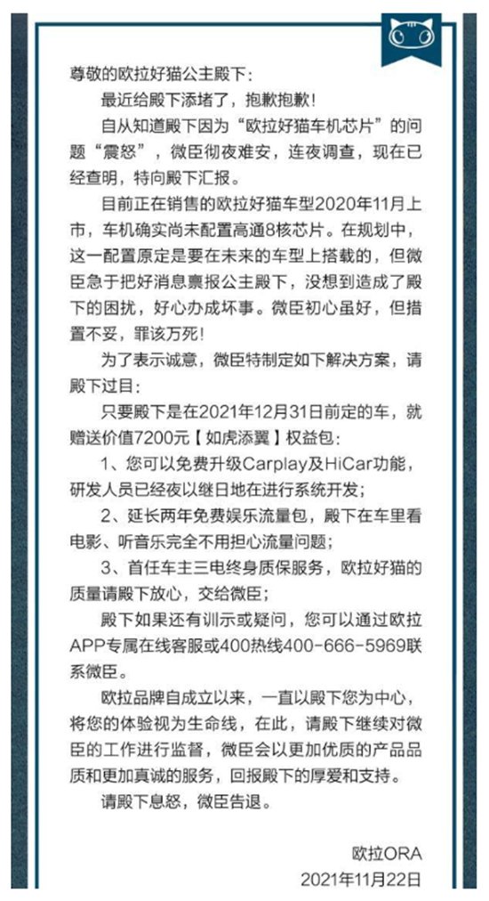 品牌方|长城回应欧拉芯片事件：信息未写全引误解