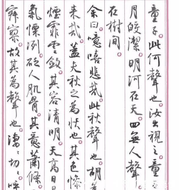 书法作品&女书法名家孙晓云小字行书秋声赋,到底好在哪