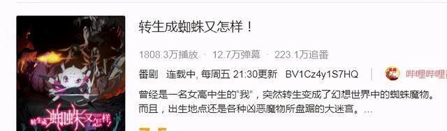 一月新番蜘蛛子3话口碑崩盘 评分一路下滑 人类迷惑剧情遭吐槽