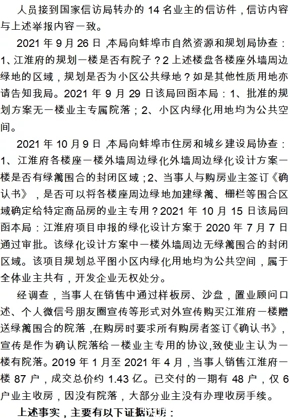 房地产|蚌埠一房地产项目虚假宣传，被罚190万元