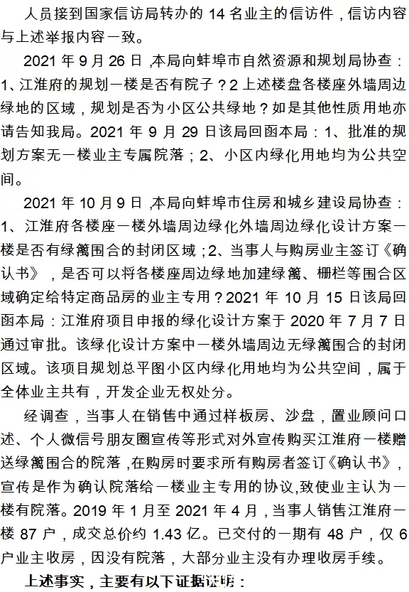 房地产|蚌埠一房地产项目虚假宣传,被罚190万元