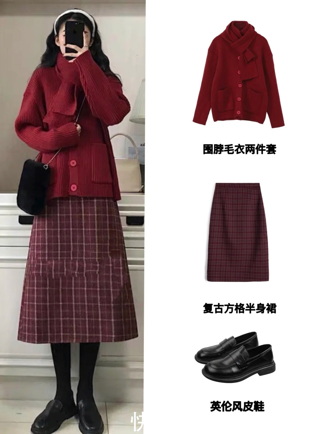 新年战袍还没准备好? 告诉你吧, 这六套穿搭收藏好就够了!