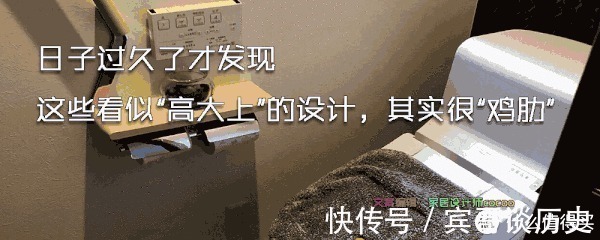 设计|日子过久了才发现,一些看似“高大上”的设计,其实很“鸡肋”