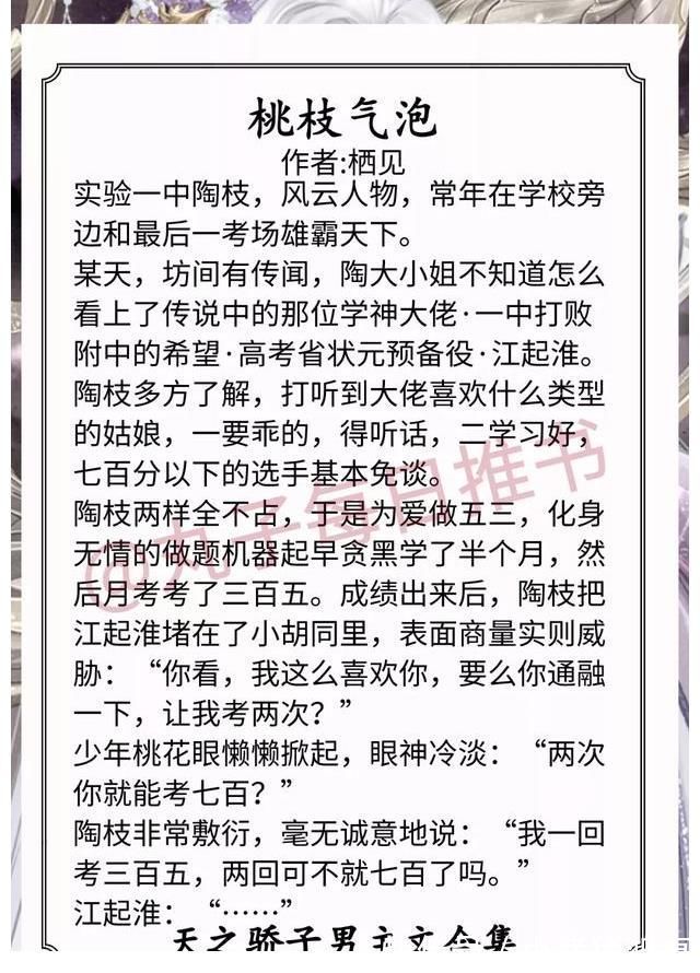 男主$强推!天之骄子男主文,《玫瑰挞》《烈焰鸳鸯》《桃枝气泡》超赞