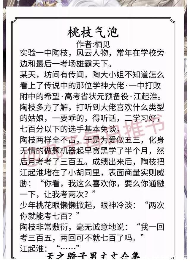 男主$强推！天之骄子男主文，《玫瑰挞》《烈焰鸳鸯》《桃枝气泡》超赞