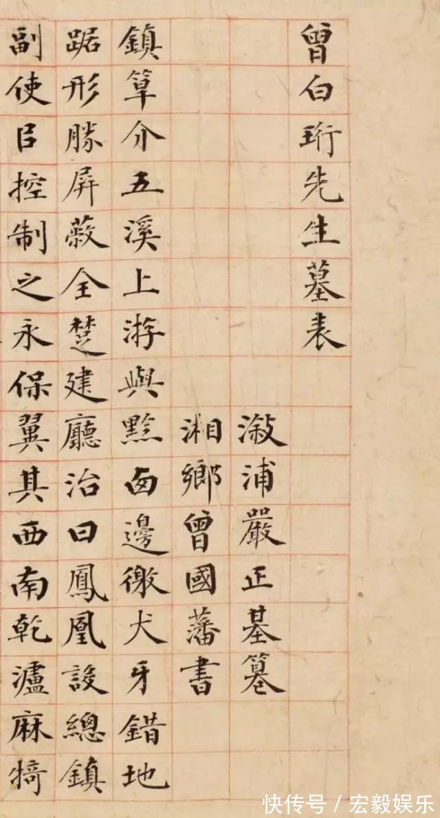 曾国藩!他的小楷堪称一绝,怕是颜真卿看了也会拍手叫好