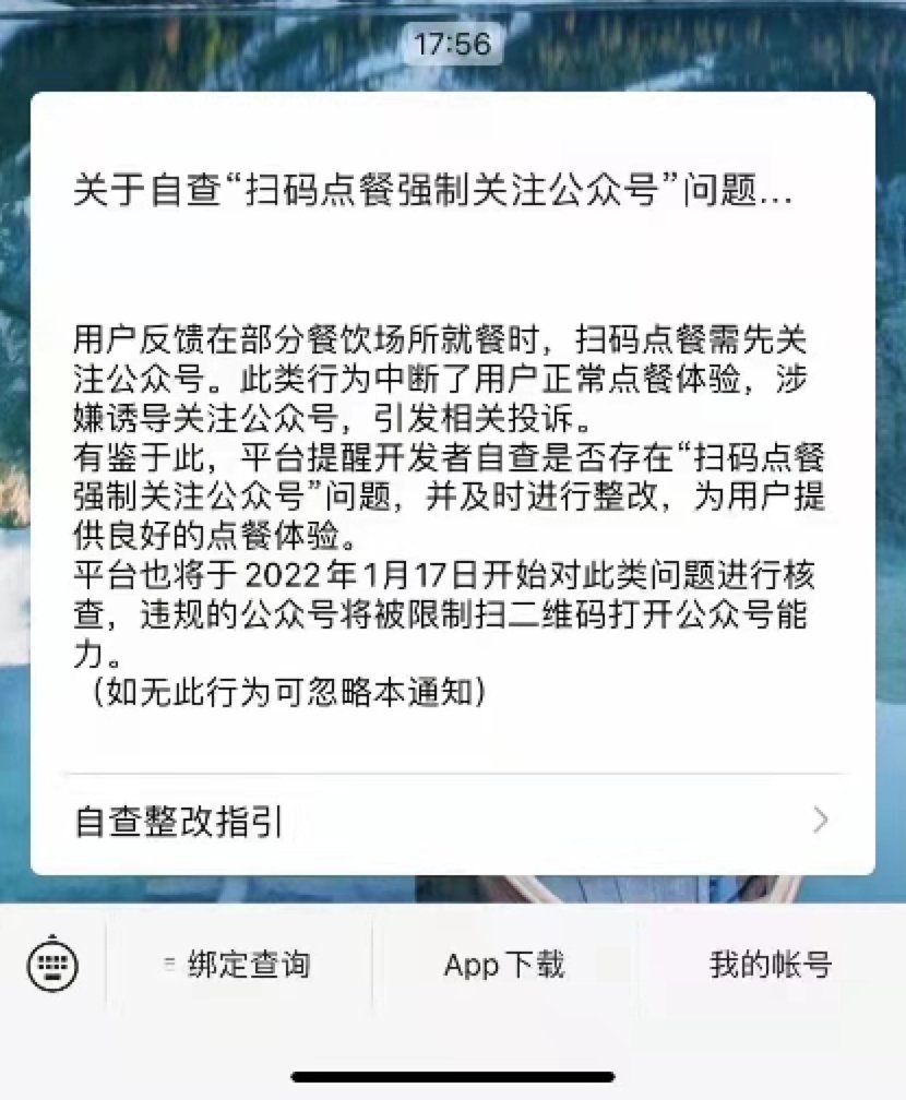 公众|腾讯出手：微信扫码点餐将有重大变化，禁止强制关注公众号