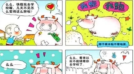 交通工具|搞笑漫画“滚球么么”成为交通工具呆头当着刘姥姥的面拍马屁