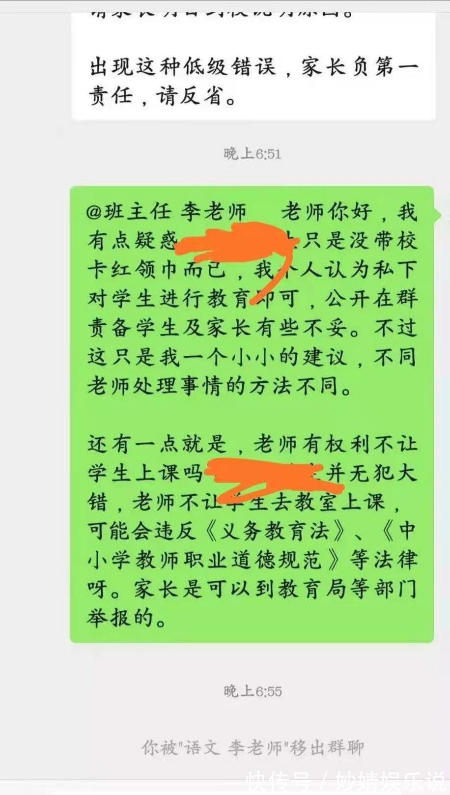 红领巾|女儿忘戴红领巾，被停课1天，单亲妈妈欲解释，被老师移出家长群