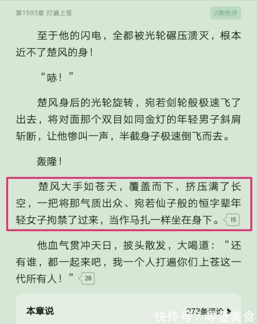 新书$辰东成功镇压不祥，《圣墟》竟然连更三天了，明年三月或开新书！