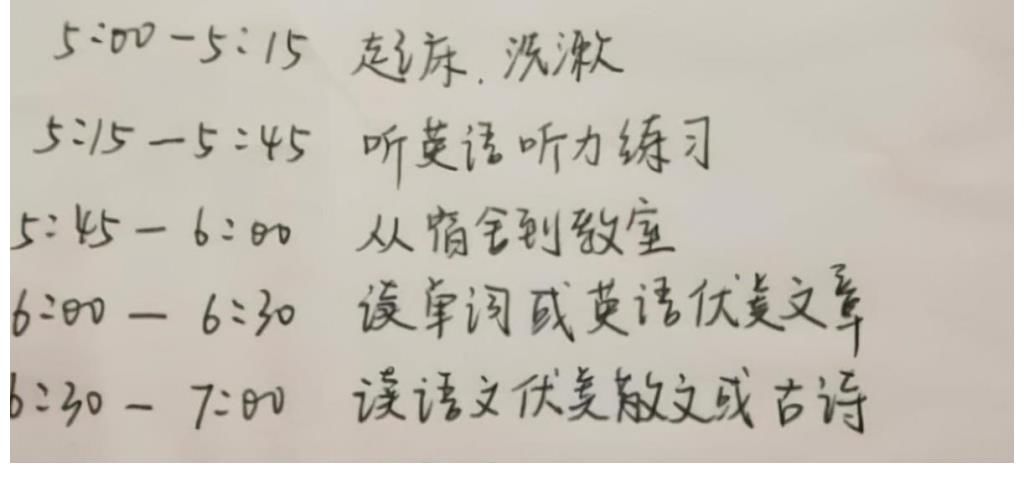 作息表|高考状元作息表被公开，堪称“时间管理大师”，难怪成绩这么优异