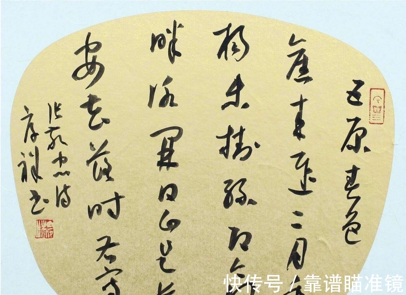 大师#又一狂草书法家口出狂言,还是沈鹏大师爱徒,网友:打脸!