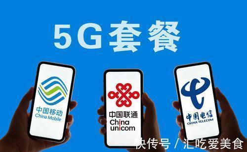 批评|人民日报又发声!批评“5G套餐”背道而驰,三大运营商该反思了!
