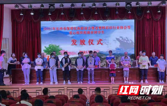 助学金|15.4万爱心助学款让湖南省保靖县64名学子受益