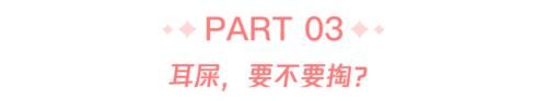 耳朵为什么会痒？里面的“油”是啥？看完总算清楚了