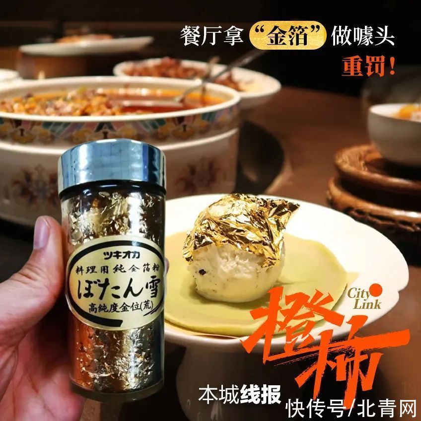 金枪鱼|“24K金箔”真的能吃？餐饮界“贵气”吃法不仅是智商税还违法！有餐饮店被罚10万，还有料理店在悄悄卖