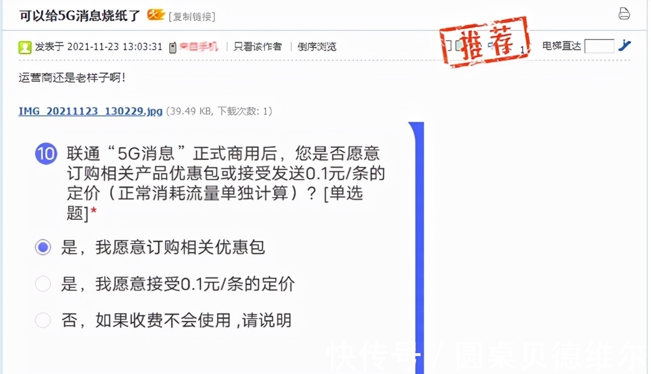 中国联通|5G消息又热了!不互通还收短信、流量费的5G消息值得被“爱”吗?