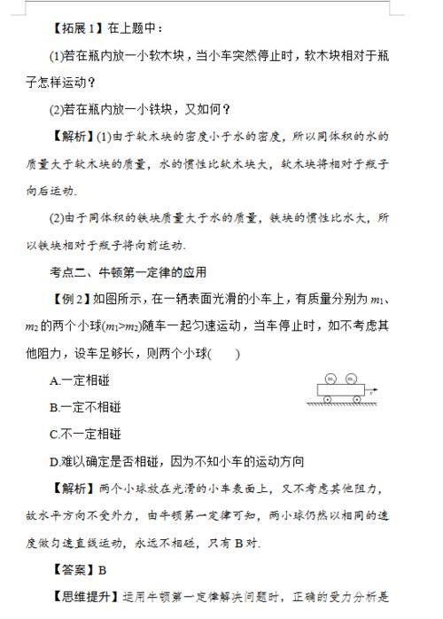 高中物理牛顿运动定律考纲大全，附习题及详细解析，强烈建议收藏