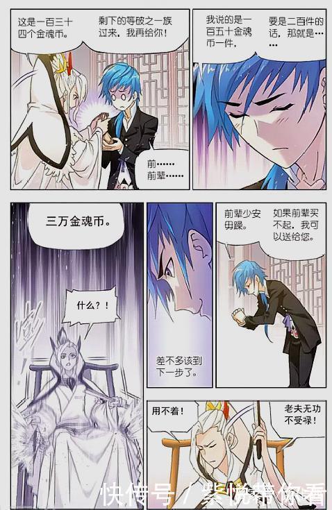 唐三|斗羅大陸：貧窮這貨，堂堂敏之一族族長，全身上下只有134枚魂幣