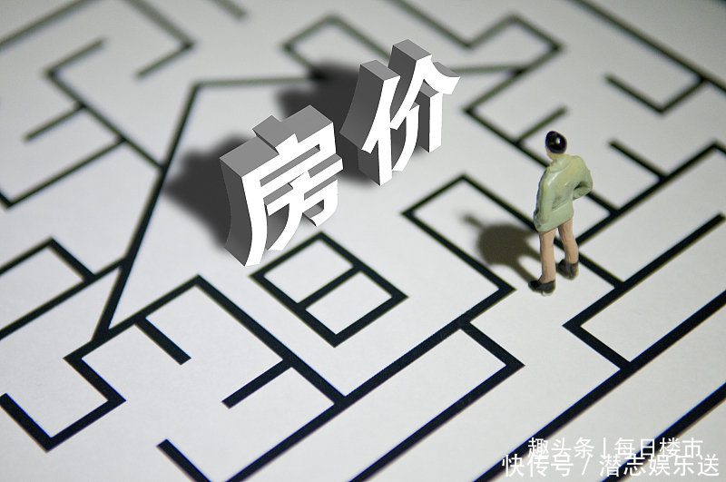 忠告|今明两年，打算买房的家庭，不妨听听这4个“忠告”，非常实用