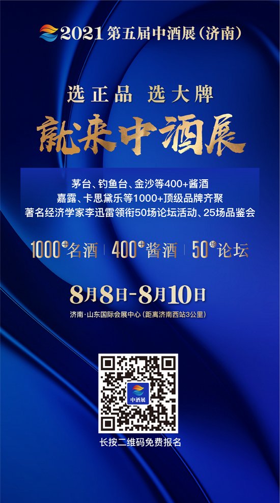 半个中国酱酒圈 站台 第五届中酒展8大亮点揭晓 8月8日 1000 参展商 400 酱酒齐聚济南 粉紫色