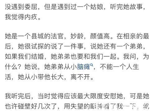 |笑话相亲中你受过什么委屈感觉以后都不敢相亲了,哈哈