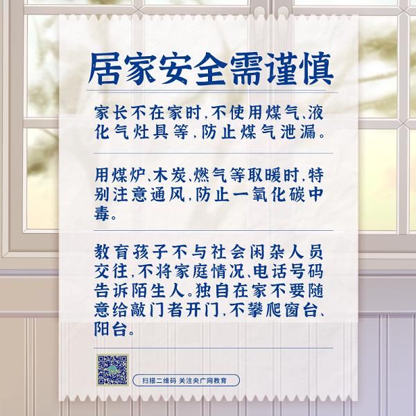 全国各地学校陆续放假 寒假安全提示上线