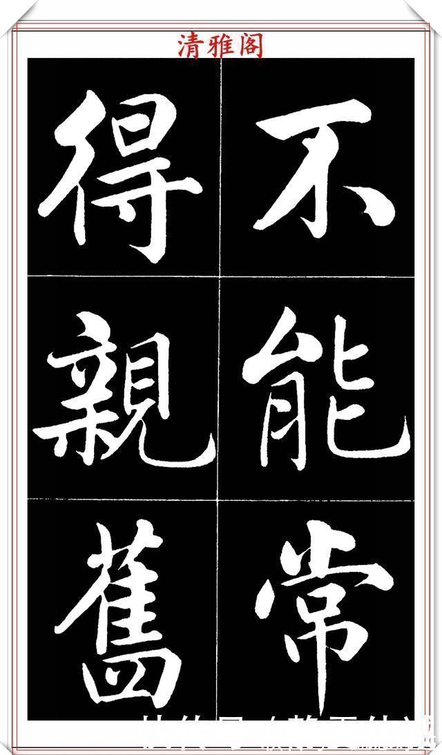 书法艺术@晚清书法名家李海峰,楷书字帖《五柳传》欣赏,笔姿挺秀骨力劲健
