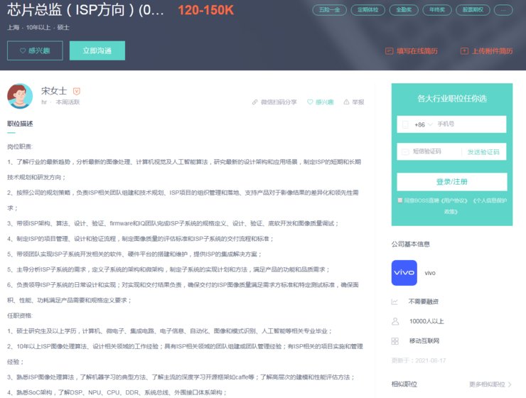 isp|vivo ISP 项目实锤，芯片总监岗位招聘，年薪超百万