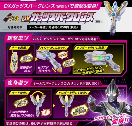 套装|特利迦奥特曼:胜利神光棒&变身秘钥完结纪念套装公开,黑暗三巨人套装来袭