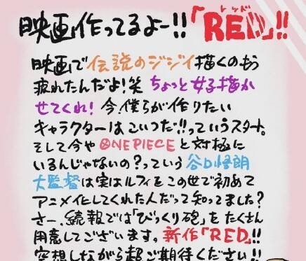 谷口悟朗|海贼王2022年剧场版官宣，片名RED的D上有三道疤痕，疑似为香克斯