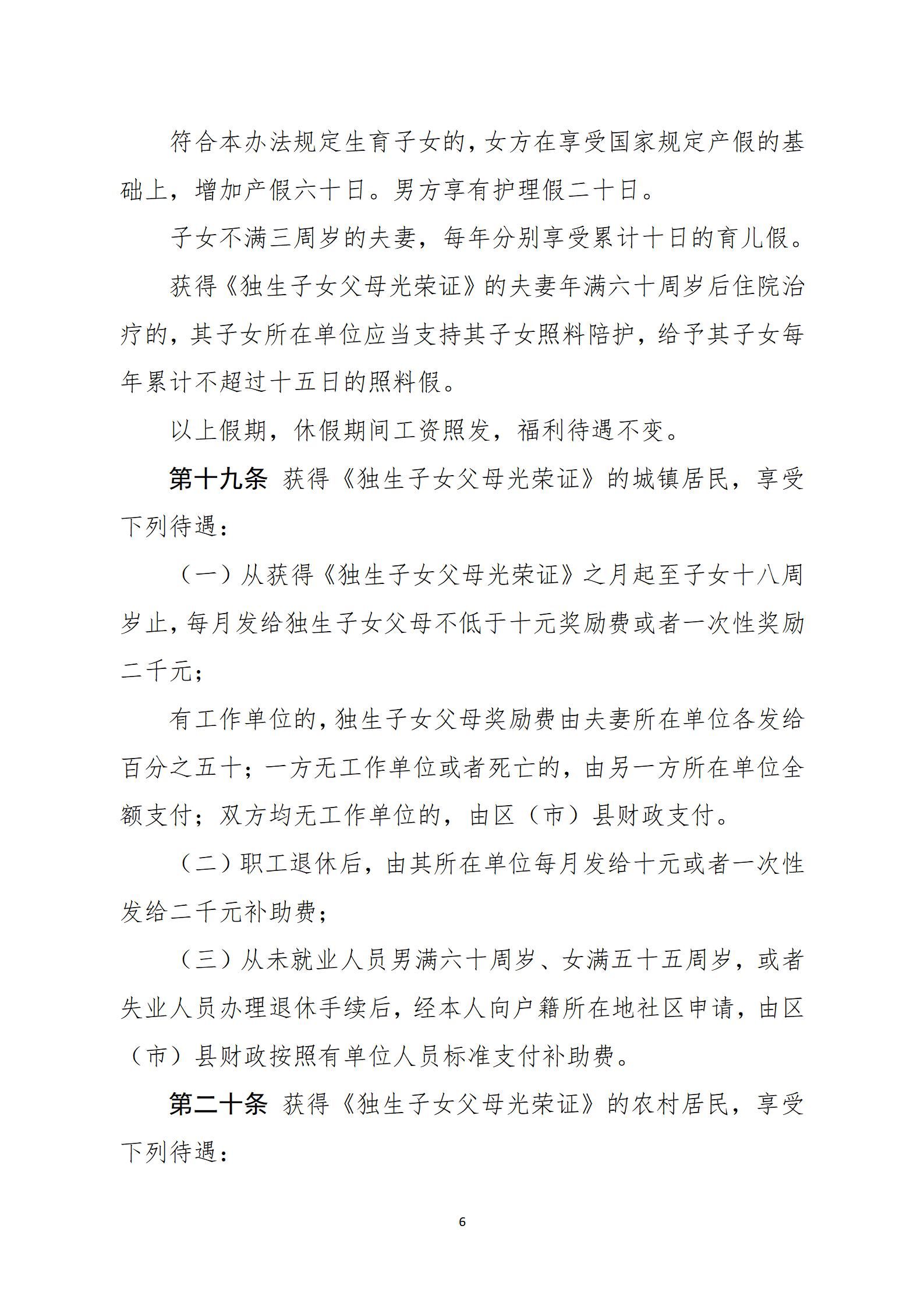 大连市卫生健康委|大连就实施《辽宁省人口与计划生育条例》（征求意见稿）征求意见