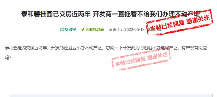 不动产|泰和碧桂园交房两年不办理不动产证 回应：正在办理相关验收