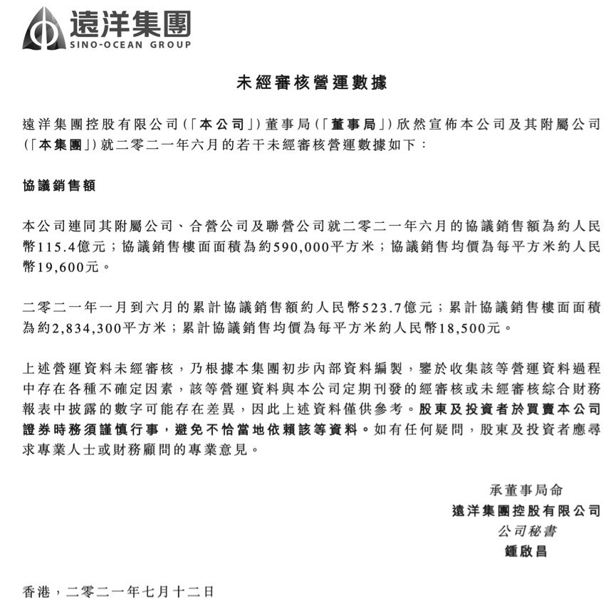 远洋集团|收购红星地产70%股权的远洋集团,真捡到宝了吗?