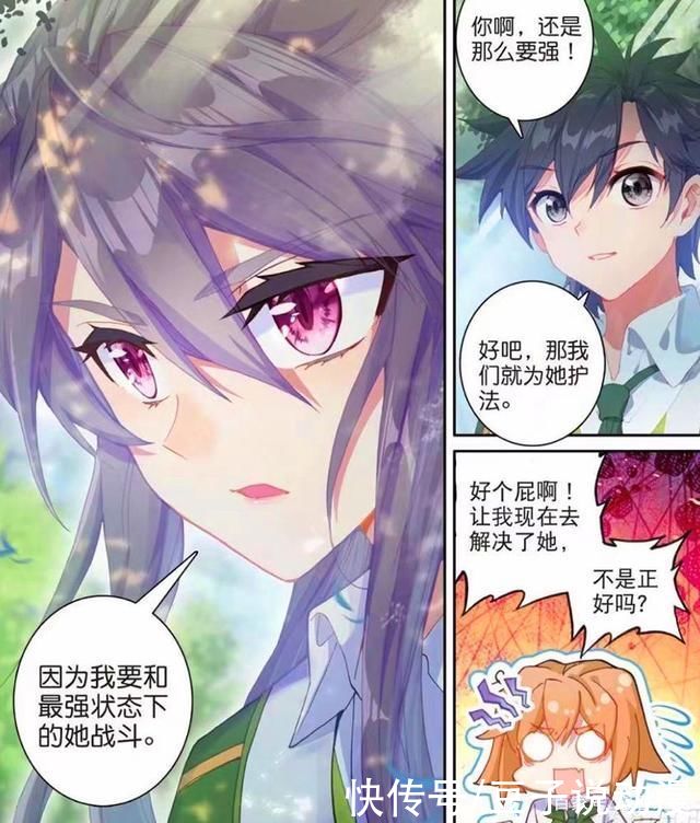 唐舞麟|龙王传说:许小言白丝好性感，舞丝朵首秀融合技，舞麟古月撒狗粮