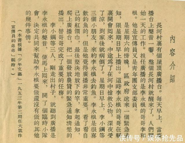连环画|1956年老连环画《小宣传员》林雪岩 严个凡 刘锡永 绘
