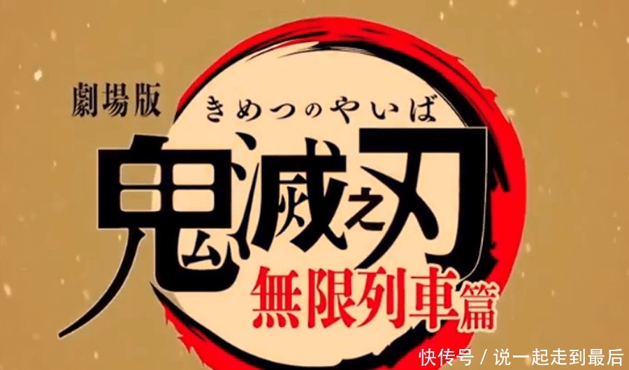 征服|日本官员被《鬼灭之刃》“征服”了，那国漫洗刷“低幼”还远吗