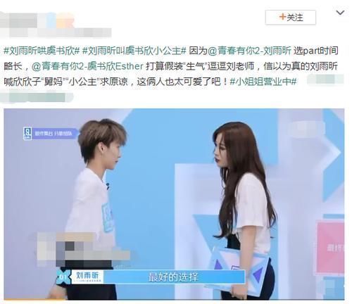 节目 刘雨昕因在节目中哄虞书欣登热搜知名作家你俩是闲出屁来了吗