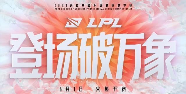 rng|吃相难看！LPL官方发布夏季赛VIP票，2400一人！赛后能和队员握手