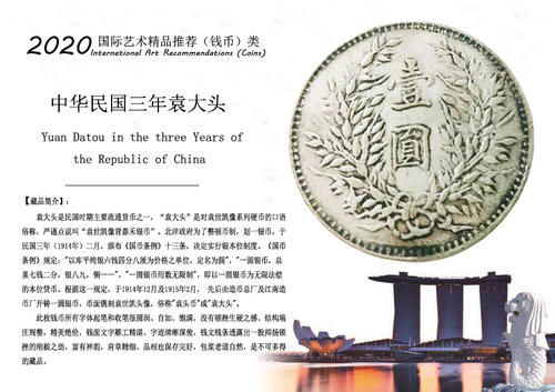  袁世凯|2020年钱币推荐----民国三年袁大头