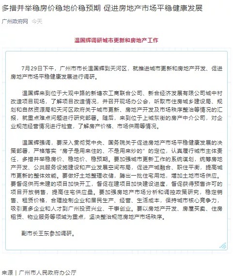 天河区房产中介