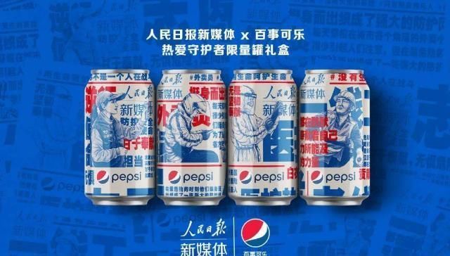 联名|百事可乐联名人民日报包装设计开启“热爱”模式